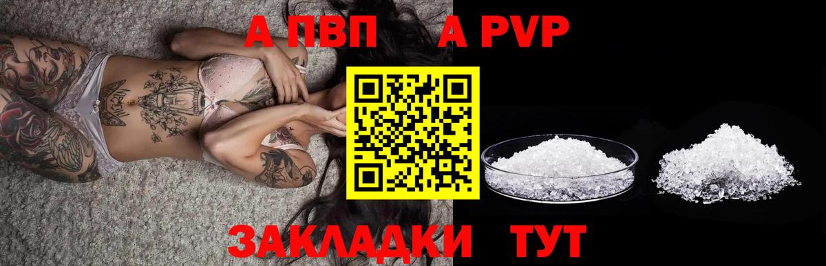 Alfa_PVP мука  Альфа ПВП  Калач-на-Дону  A PVP Crystall  Alpha-PVP VHQ  Вход с VPN 