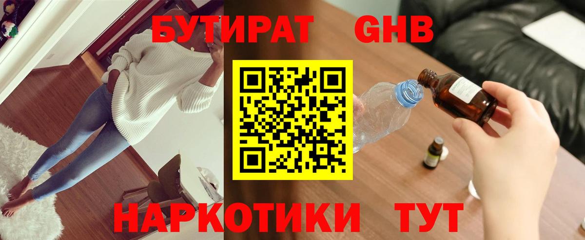 Бутират буратино Калач-на-Дону