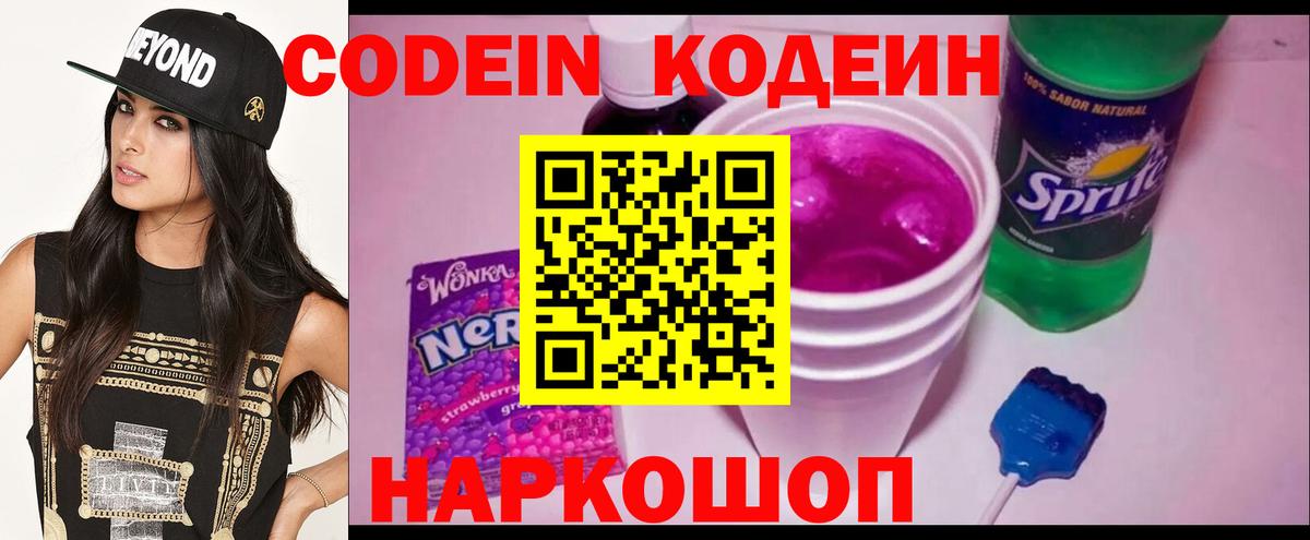 Калач-на-Дону  Кодеиновый сироп Lean напиток Lean (лин)  Кодеин напиток Lean (лин)  Вход с VPN 