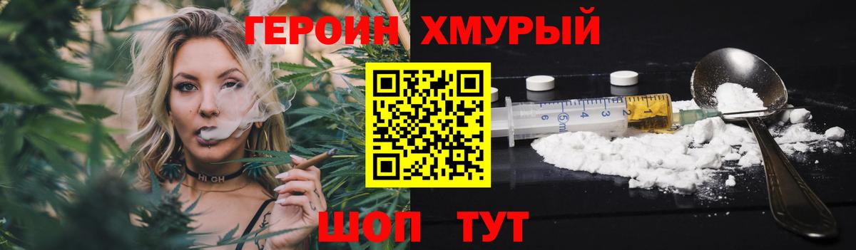 Героин  Героин Heroin  Вход с VPN  Калач-на-Дону 