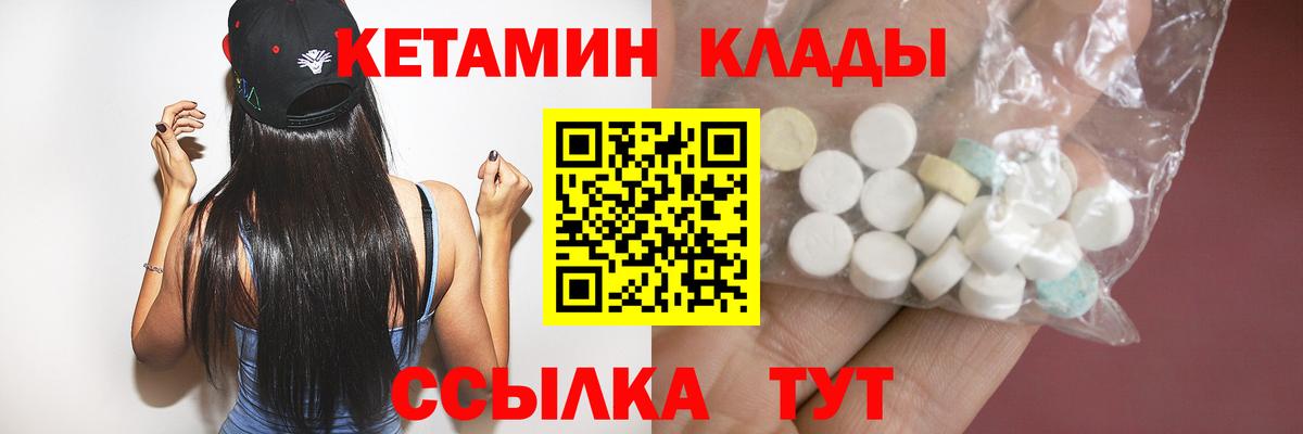 Кетамин ketamine Калач-на-Дону