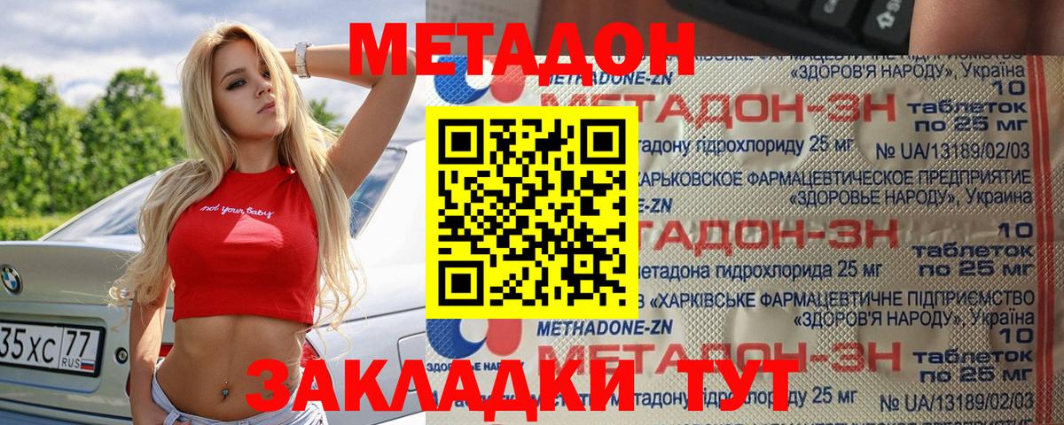 Метадон VHQ Калач-на-Дону
